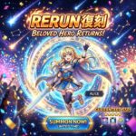 ガチャ 復刻イベント