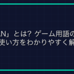 狩場とは？メイプルストーリーのレベリング狩場の意味とおすすめを解説