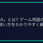 オンラインゲームで熱狂！パーティーゲームの魅力