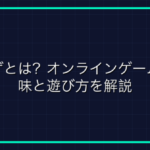 「BRB」とは？ゲーム用語ってどういう意味？