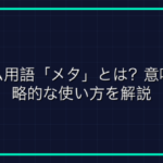 ギミックとは？FF14のバトルギミックの意味と処理方法を解説