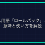 「pl(プレーヤー個人を指す言葉。)」とは？ゲーム用語の意味と使い方を解説
