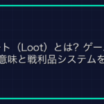 オンラインゲームのローカライズ：理解と実践