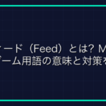 オンラインゲームにおける「UG(アンダーグラウンド)」とは