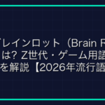 デスデジョン徹底解説！わざと戦闘不能になる裏技