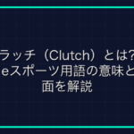 オンラインゲーム用語「シェーディング」とは？
