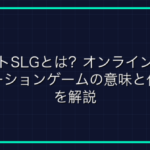 スポッティングとは？WoTの偵察・視界システムの意味を解説