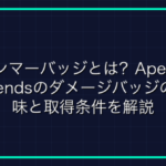 オンラインゲームにおけるキャラクター