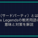 「フラッシュ」とは？ゲーム用語の意味と由来を解説