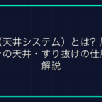 オンラインゲームの用語「ハイクオリティ(HQ)」について