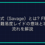 【ゲーム用語】BACとは？意味・使い方・ゲームでの使われ方を解説