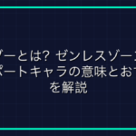 UOとは何か？オンラインゲーム用語辞典