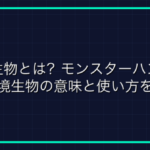 オンラインゲームにおける「タンク」の役割とその重要性