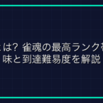 転職とは？メイプルストーリーの転職システムの意味と条件を解説