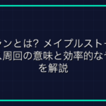 「ピーク」とは？ゲーム用語の意味と使い方を解説