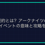 オンラインゲームの用語「R」ってなに？