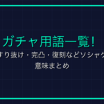スモークとは？ゲーム用語の意味と使い方を徹底解説