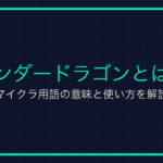 オンラインゲーム「カウンターストップ」の仕組みを徹底解説