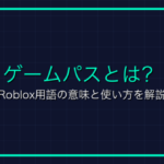 サバイバルモードとは？マイクラ用語の意味と使い方を解説