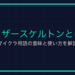バイオームとは？マイクラ用語の意味と使い方を解説