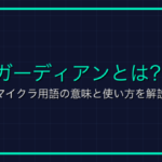 「隠居」の意味とは？ゲーム・ネトゲでの使い方と隠居プレイヤーの実態