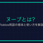 ハードコアモードとは？マイクラ用語の意味と使い方を解説