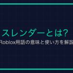 Jailbreakとは？Robloxの人気ゲームの特徴と遊び方を解説