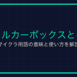 スレンダーとは？Roblox用語の意味と使い方を解説