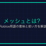 サバイバルモードとは？マイクラ用語の意味と使い方を解説