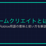 CNPとは？Roblox用語の意味と使い方を解説