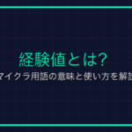 コンパレーターとは？マイクラ用語の意味と使い方を解説