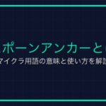 「PST」とは？ゲーム用語の意味と使い方