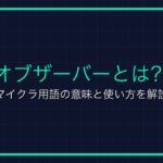サーバーホップとは？Robloxでの意味とやり方を解説