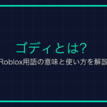 Grow a Gardenとは？Robloxの人気ゲームの特徴と遊び方を解説