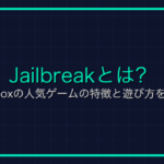 リグとは？Roblox用語の意味と使い方を解説
