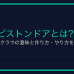 ネザー要塞とは？マイクラ用語の意味と使い方を解説