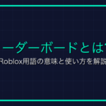 影MODとは？マイクラ用語の意味と使い方を解説