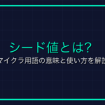レッドストーンとは？マイクラ用語の意味と使い方を解説