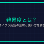 醸造とは？マイクラ用語の意味と使い方を解説