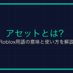 ヘッドレスとは？Roblox用語の意味と使い方を解説