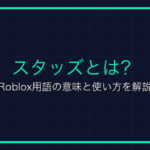 黒曜石とは？マイクラ用語の意味と使い方を解説
