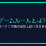 ロケット花火とは？マイクラ用語の意味と使い方を解説