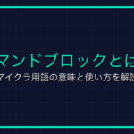 「攻城戦」とは？ゲーム用語の意味と使い方を解説