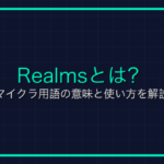オンラインゲームとは？その種類や特徴を解説