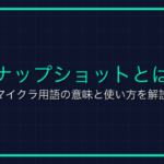 チャンクとは？マイクラ用語の意味と使い方を解説