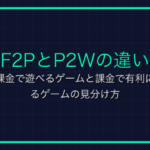オンラインゲーム「カウンターストップ」の仕組みを徹底解説