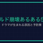 アングラってなに？オンラインゲームの闇社会を解説