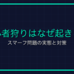 オンラインゲームの日本独自仕様とは？