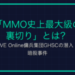 旧FF14はなぜ失敗した？ダラガブ落下の終幕から「新生エオルゼア」復活までの全史